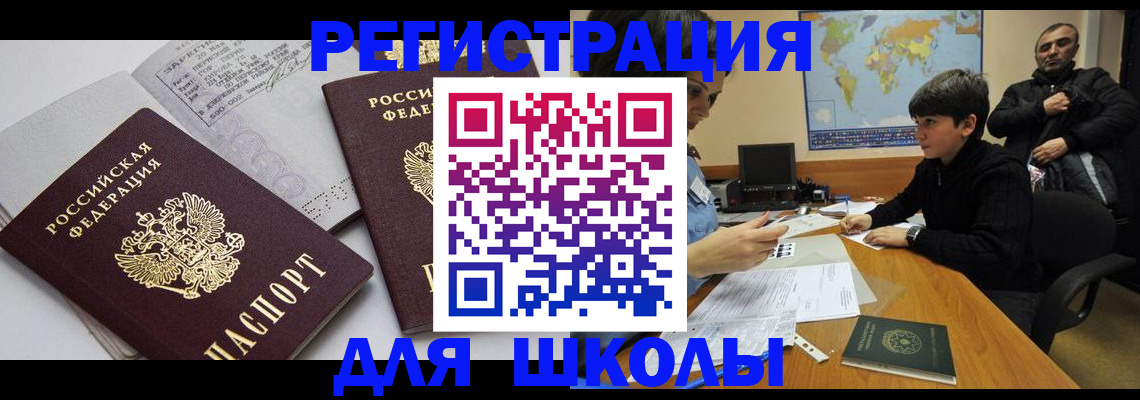 прописка в квартире в Зиме