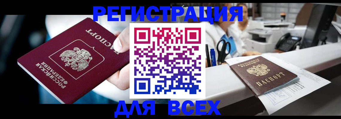 временная регистрация гарантия в Зиме