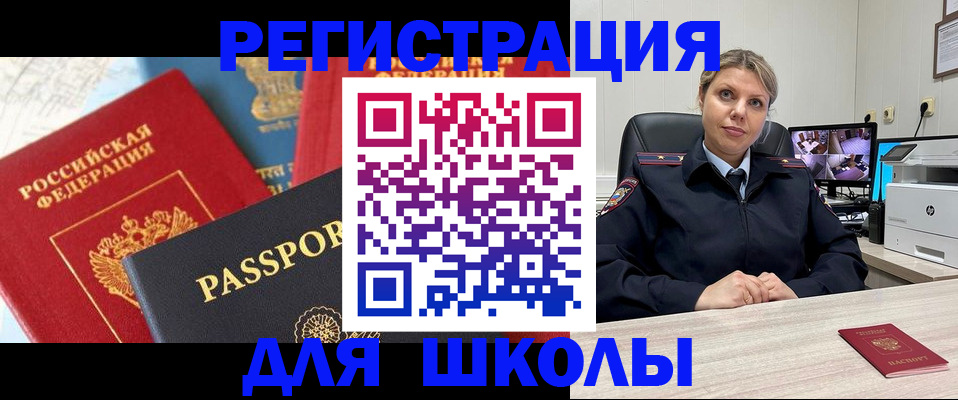 временная прописка в Зиме